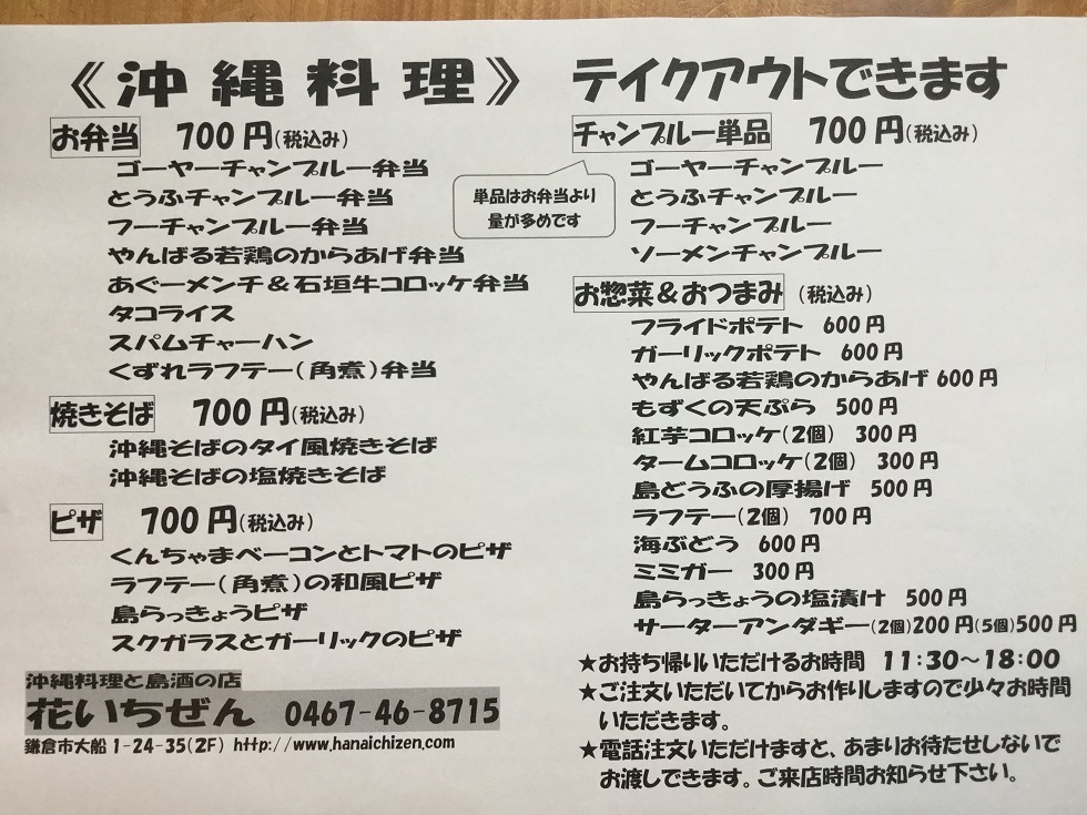 花いちぜん 大船駅 ランチ ディナー 予約